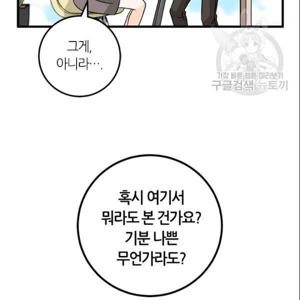 그녀를 꼬시는 101가지 방법 24화 19