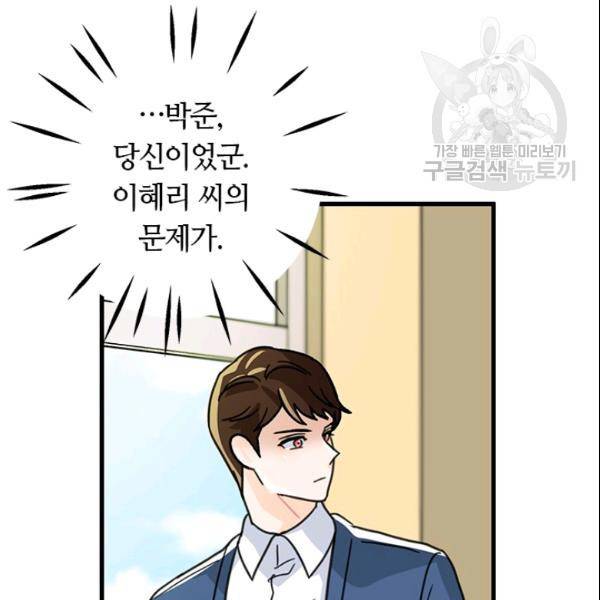 그녀를 꼬시는 101가지 방법 24화 24