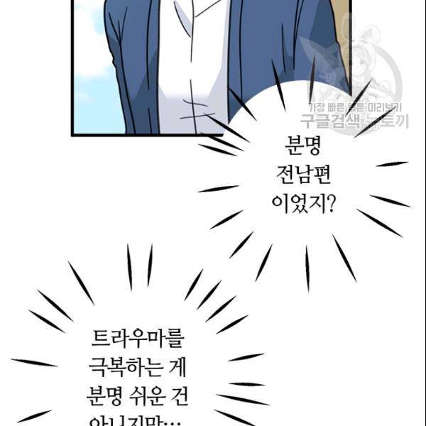 그녀를 꼬시는 101가지 방법 24화 25