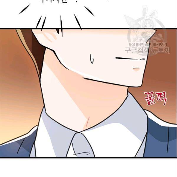 그녀를 꼬시는 101가지 방법 24화 26