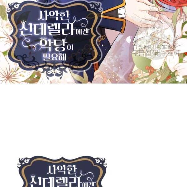 사악한 신데렐라에겐 악당이 필요해 30화 2