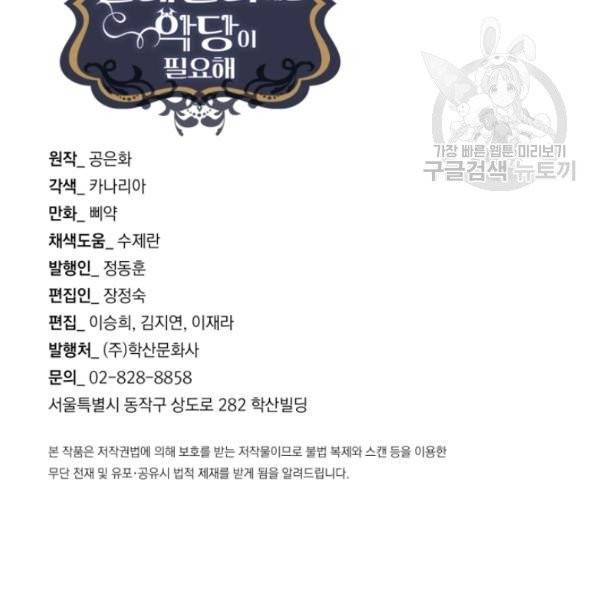 사악한 신데렐라에겐 악당이 필요해 30화 3