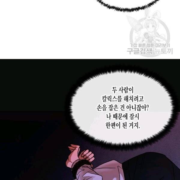사악한 신데렐라에겐 악당이 필요해 30화 5
