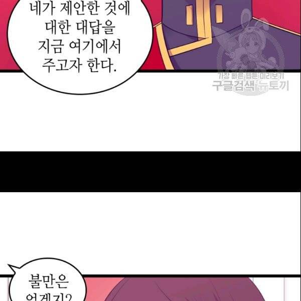 왕의 딸로 태어났다고 합니다 시즌4 79화 8