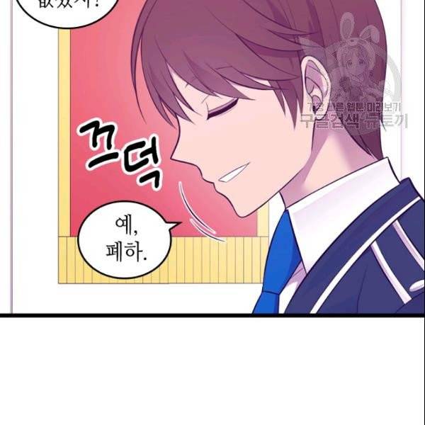 왕의 딸로 태어났다고 합니다 시즌4 79화 9