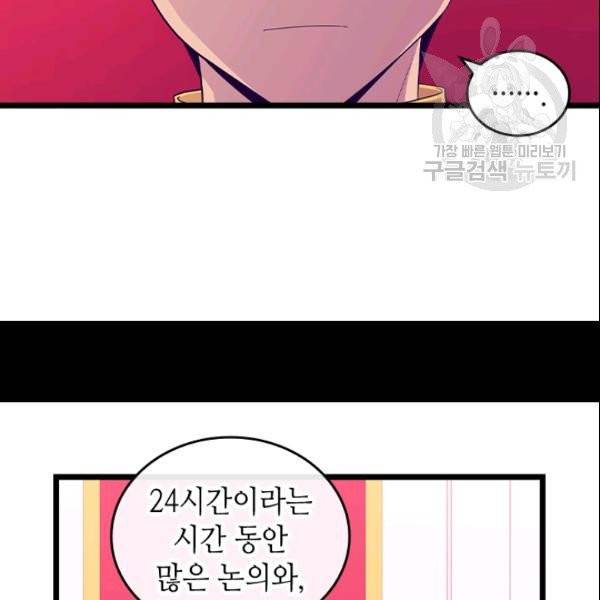 왕의 딸로 태어났다고 합니다 시즌4 79화 11