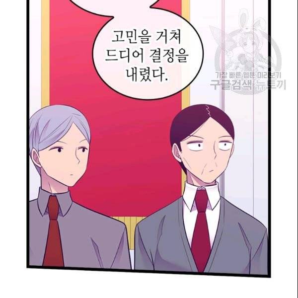 왕의 딸로 태어났다고 합니다 시즌4 79화 12