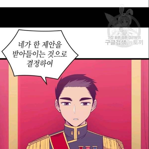 왕의 딸로 태어났다고 합니다 시즌4 79화 13