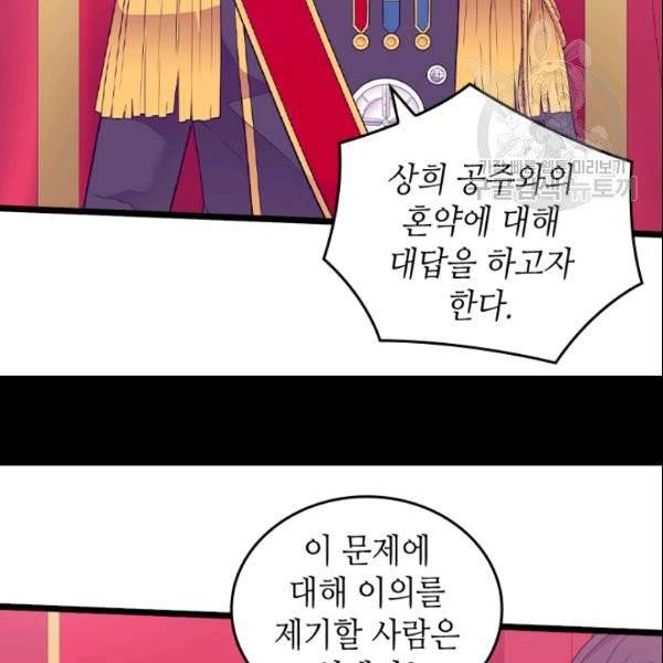 왕의 딸로 태어났다고 합니다 시즌4 79화 14