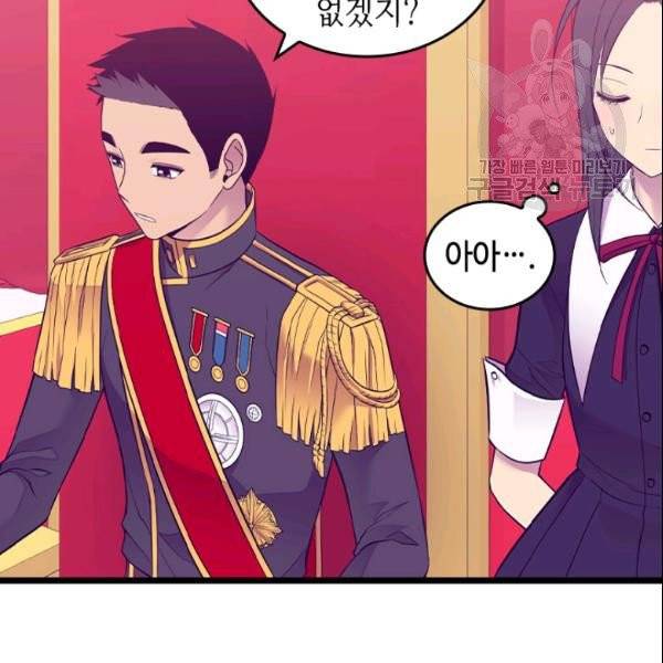 왕의 딸로 태어났다고 합니다 시즌4 79화 15