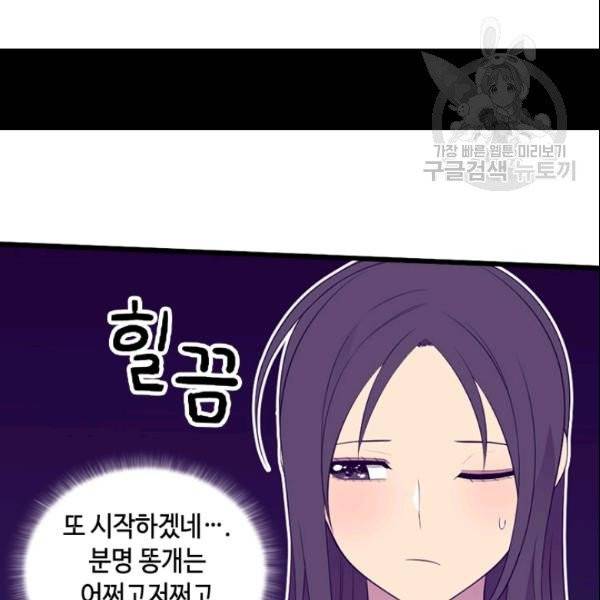왕의 딸로 태어났다고 합니다 시즌4 79화 16