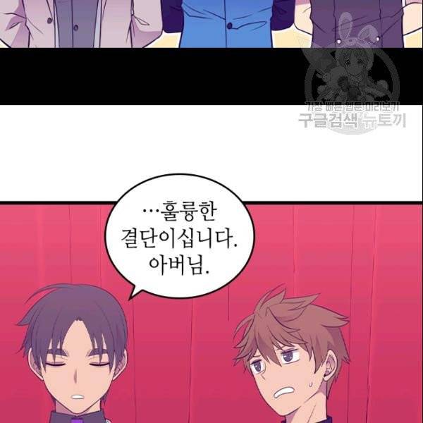 왕의 딸로 태어났다고 합니다 시즌4 79화 19
