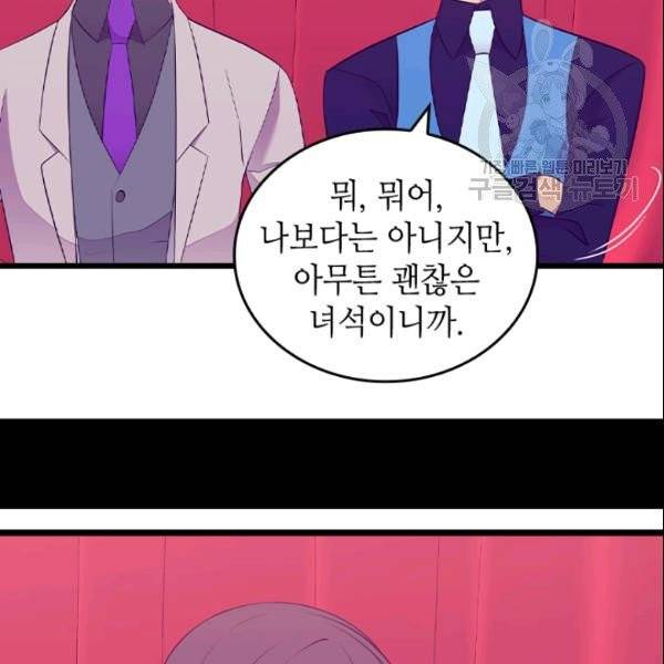 왕의 딸로 태어났다고 합니다 시즌4 79화 20