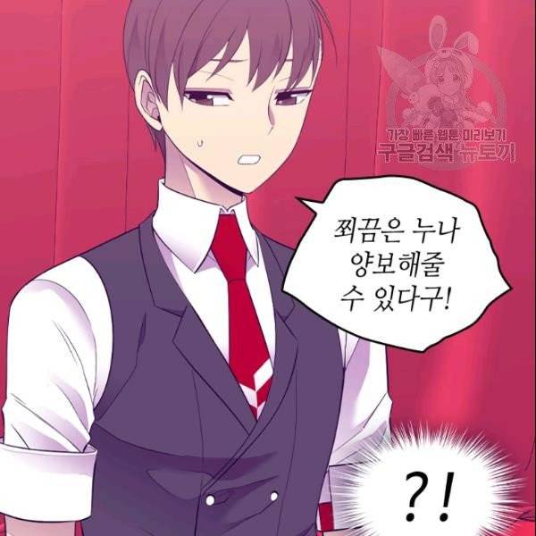 왕의 딸로 태어났다고 합니다 시즌4 79화 21