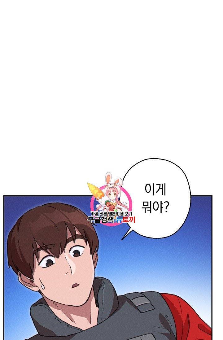 던전 리셋 71화 1