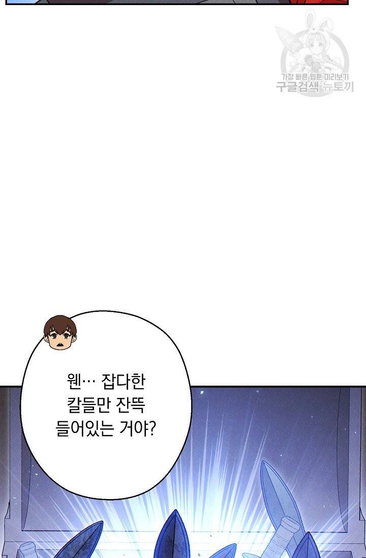 던전 리셋 71화 2