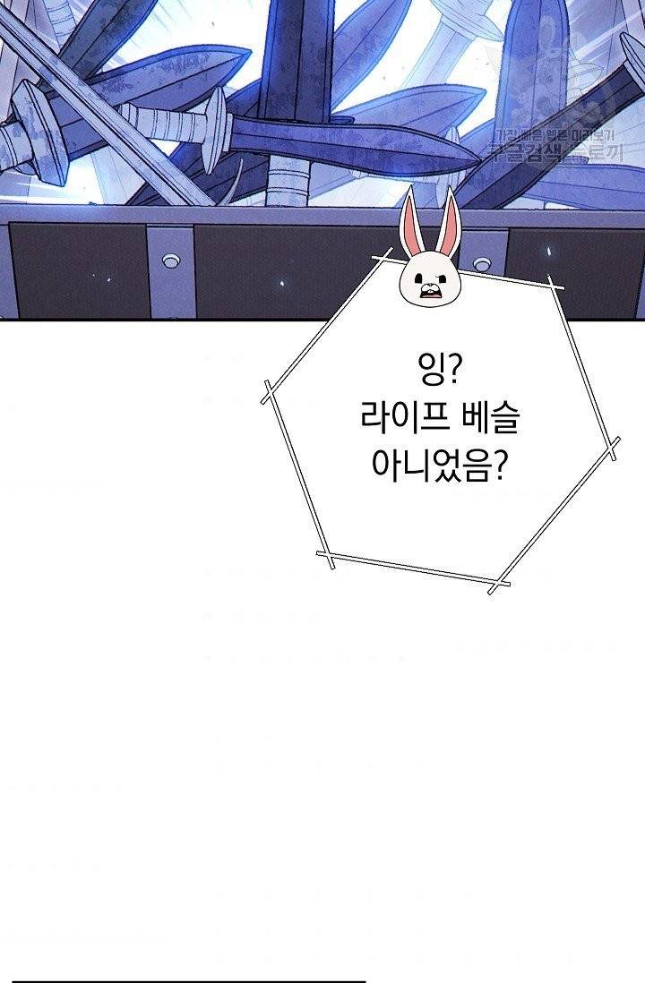 던전 리셋 71화 3