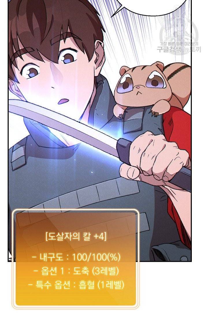 던전 리셋 71화 6