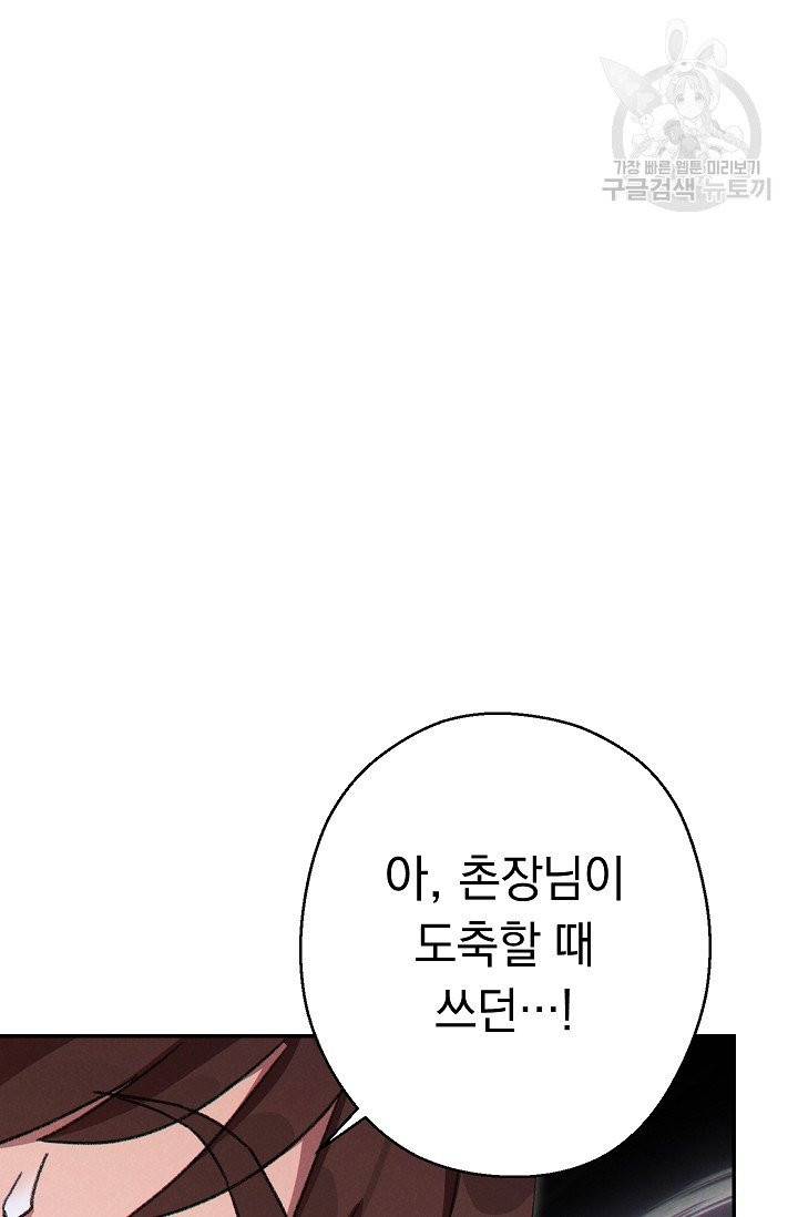 던전 리셋 71화 7