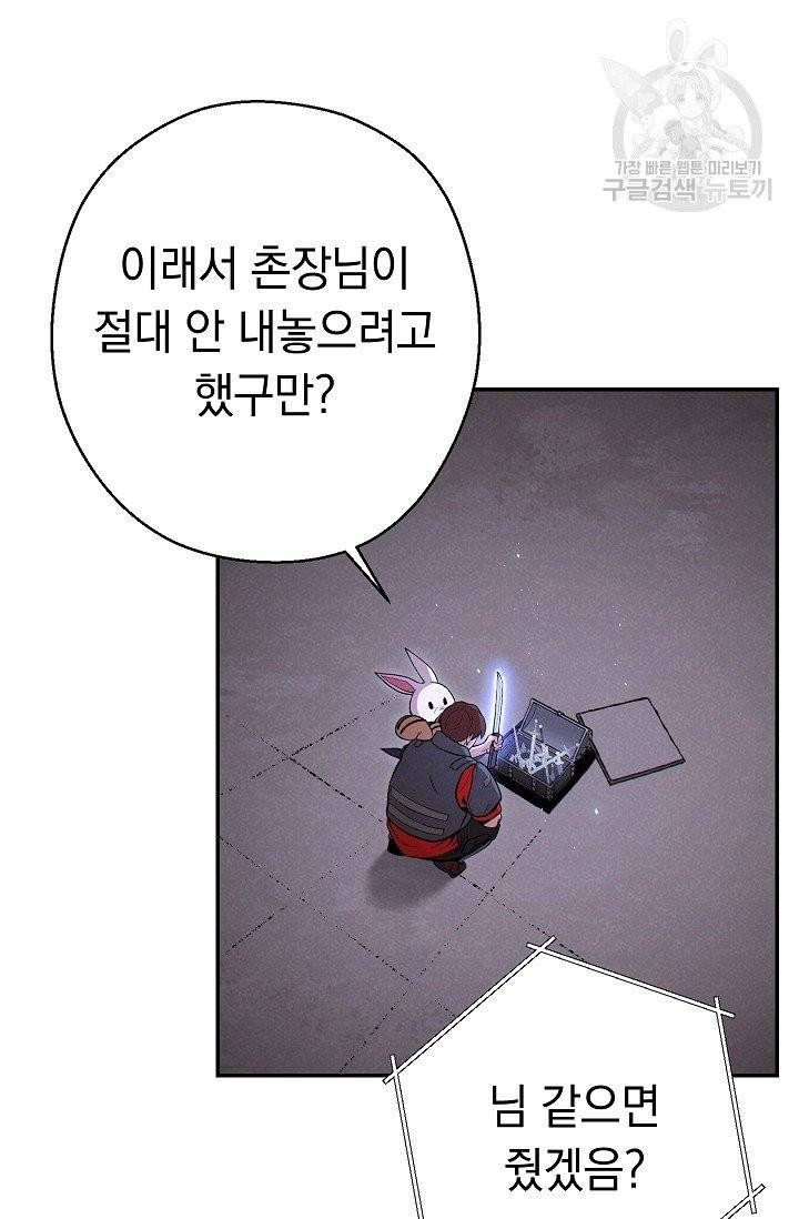 던전 리셋 71화 9
