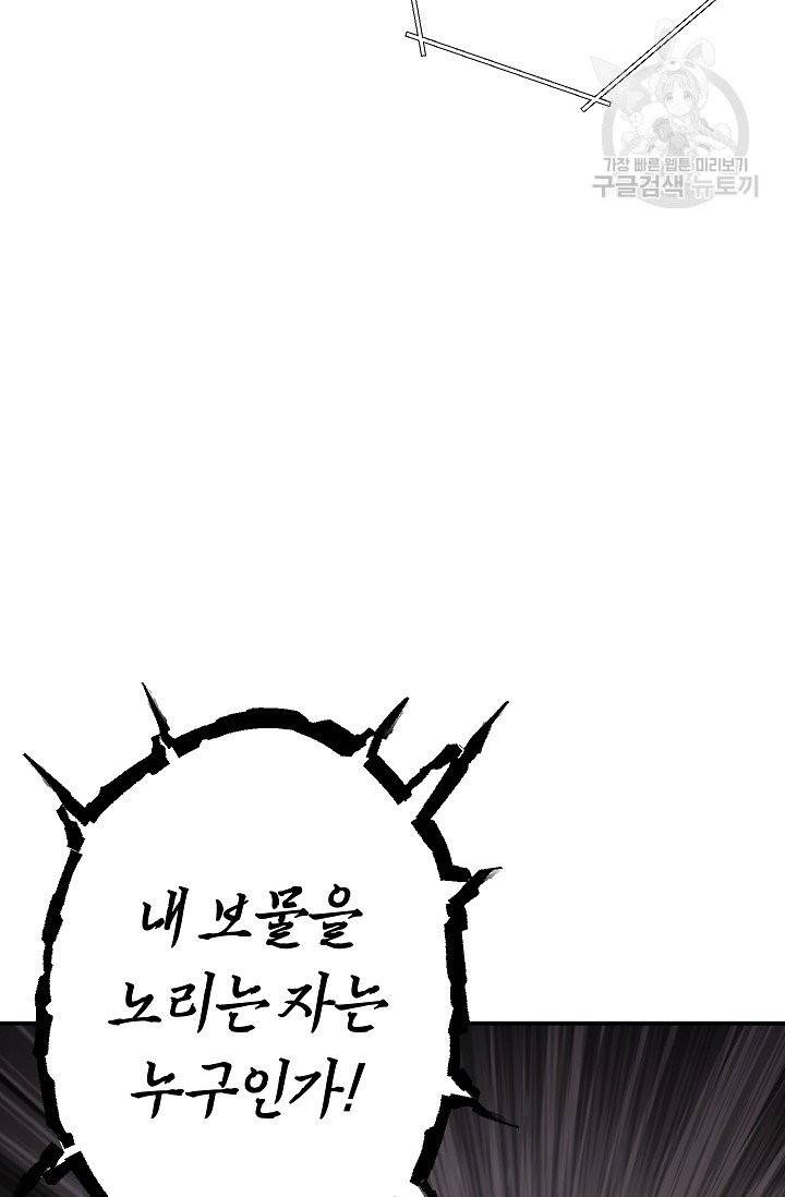 던전 리셋 71화 10