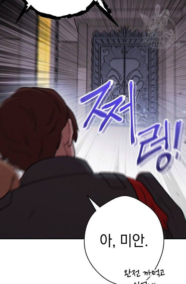 던전 리셋 71화 11
