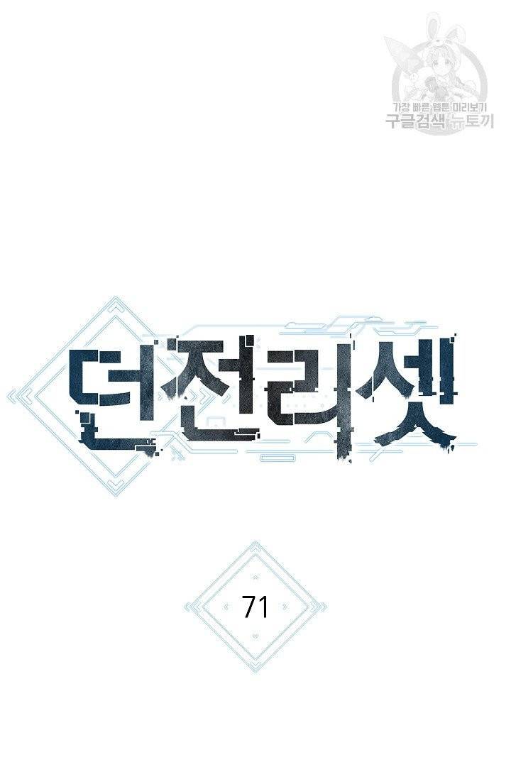 던전 리셋 71화 13