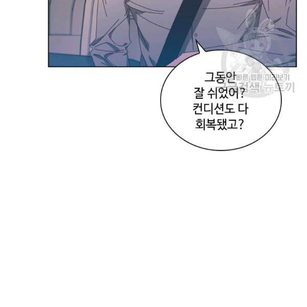 짐승같은 스캔들 53화 4