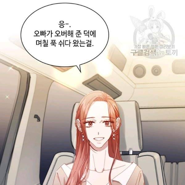 짐승같은 스캔들 53화 5