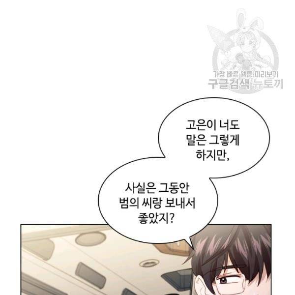 짐승같은 스캔들 53화 7