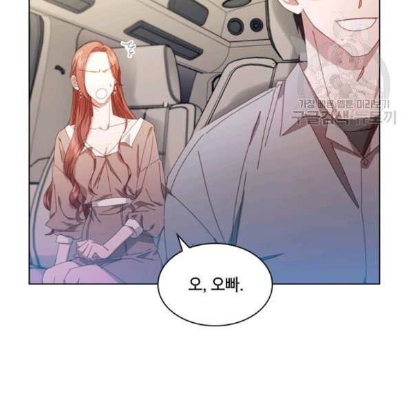 짐승같은 스캔들 53화 8