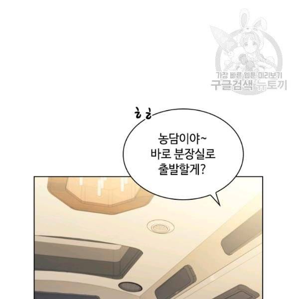 짐승같은 스캔들 53화 9