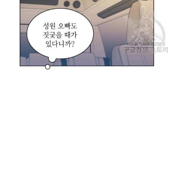 짐승같은 스캔들 53화 10