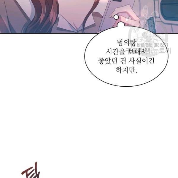 짐승같은 스캔들 53화 12