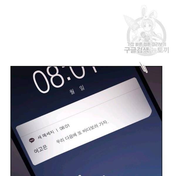짐승같은 스캔들 53화 14