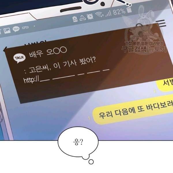 짐승같은 스캔들 53화 19