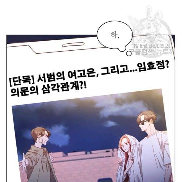 짐승같은 스캔들 53화 24