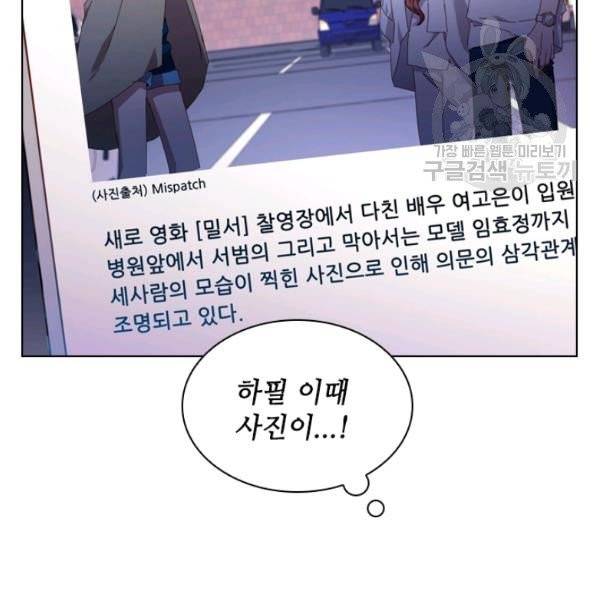 짐승같은 스캔들 53화 25