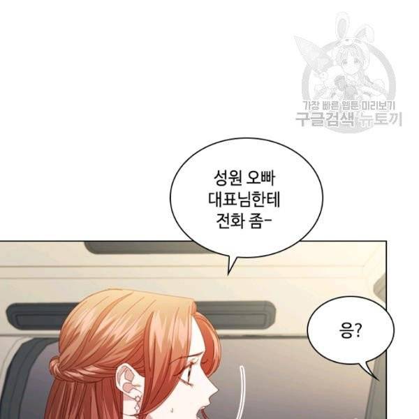 짐승같은 스캔들 53화 26