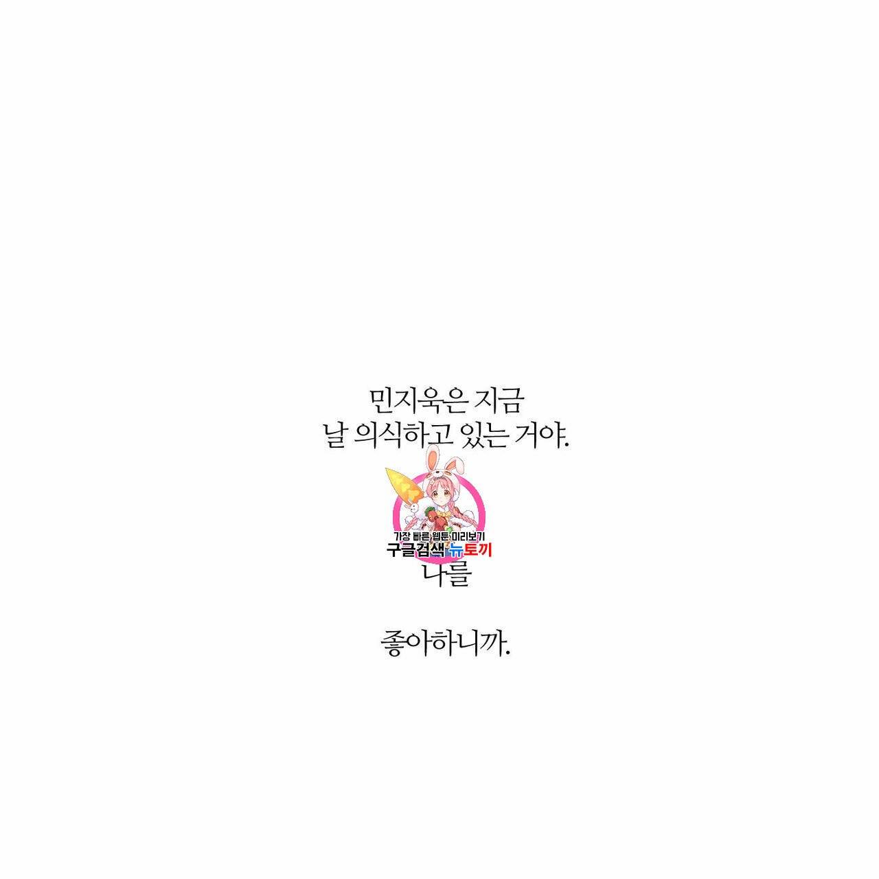 나를 사랑하지 않아도 20화 1