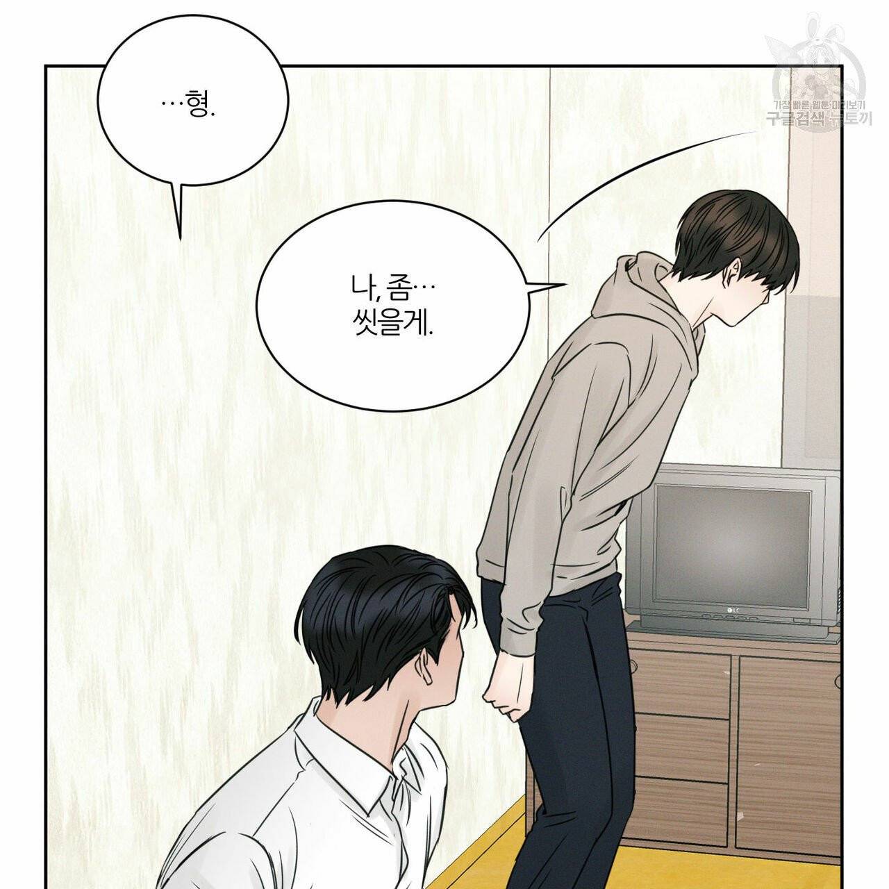 나를 사랑하지 않아도 20화 2