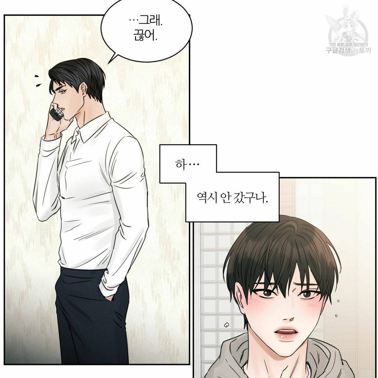 나를 사랑하지 않아도 20화 10