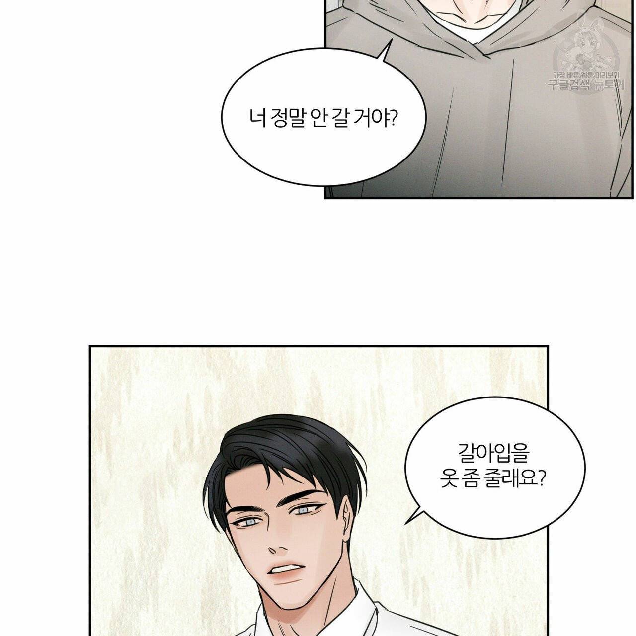 나를 사랑하지 않아도 20화 11