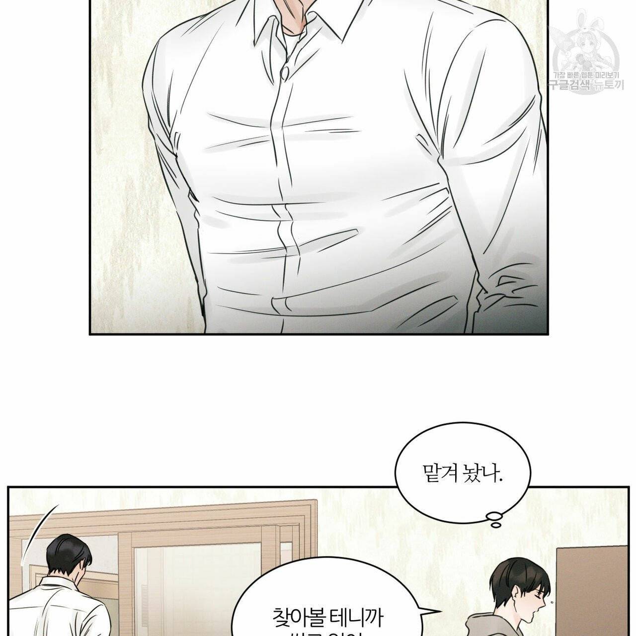 나를 사랑하지 않아도 20화 12