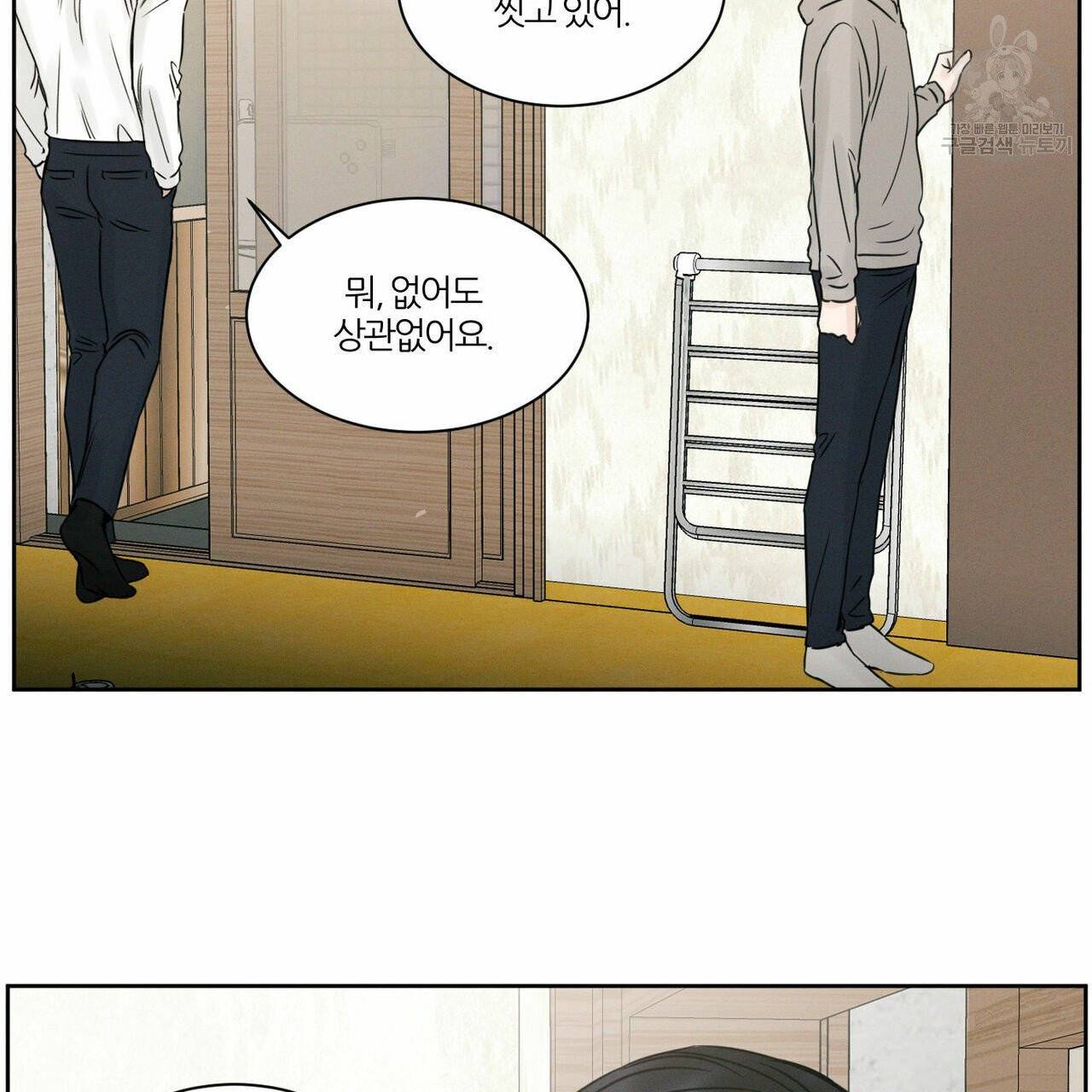 나를 사랑하지 않아도 20화 13