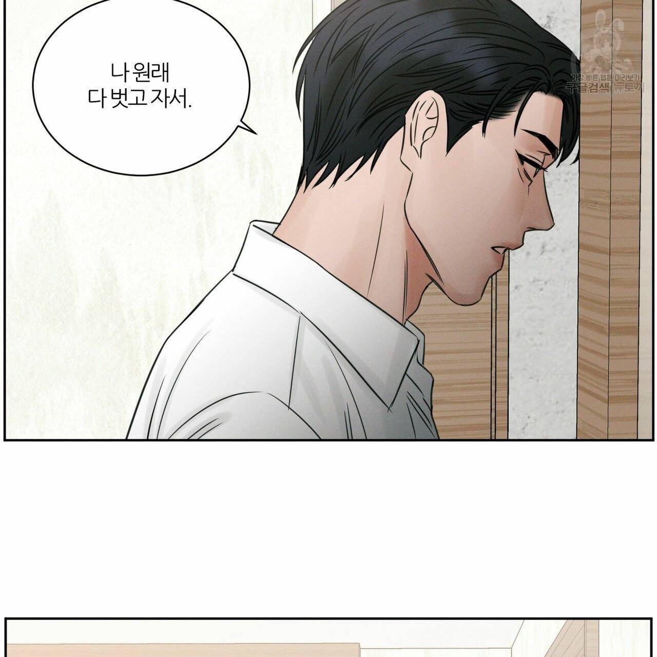 나를 사랑하지 않아도 20화 14