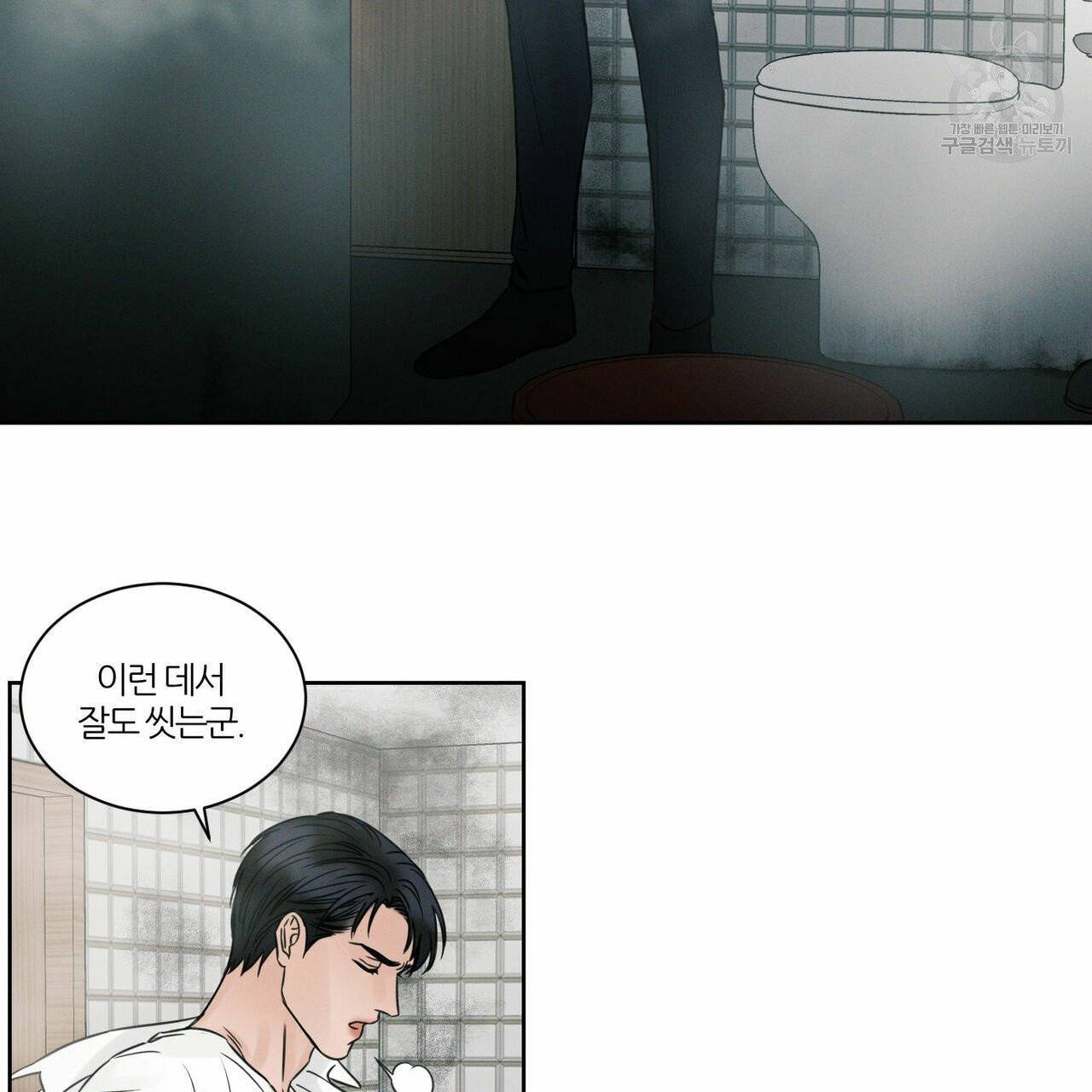 나를 사랑하지 않아도 20화 18
