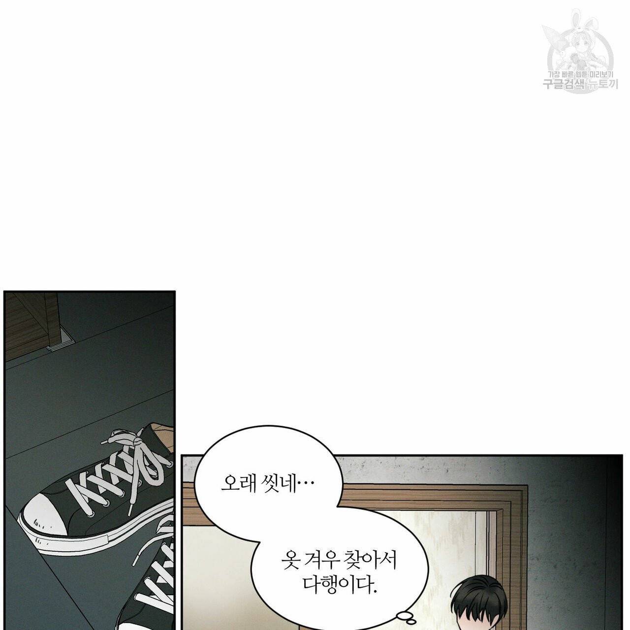 나를 사랑하지 않아도 20화 21