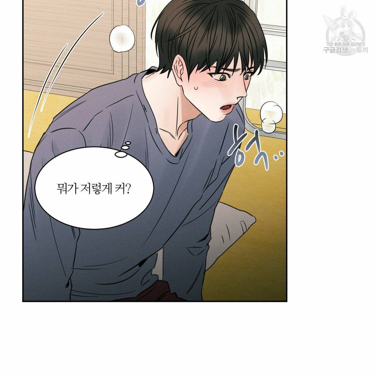 나를 사랑하지 않아도 20화 36