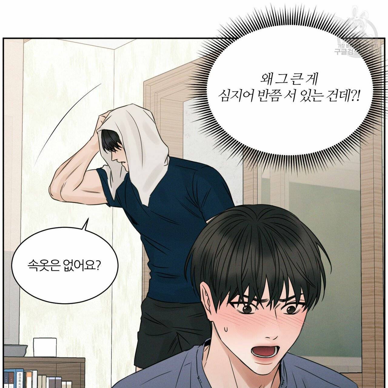 나를 사랑하지 않아도 20화 37
